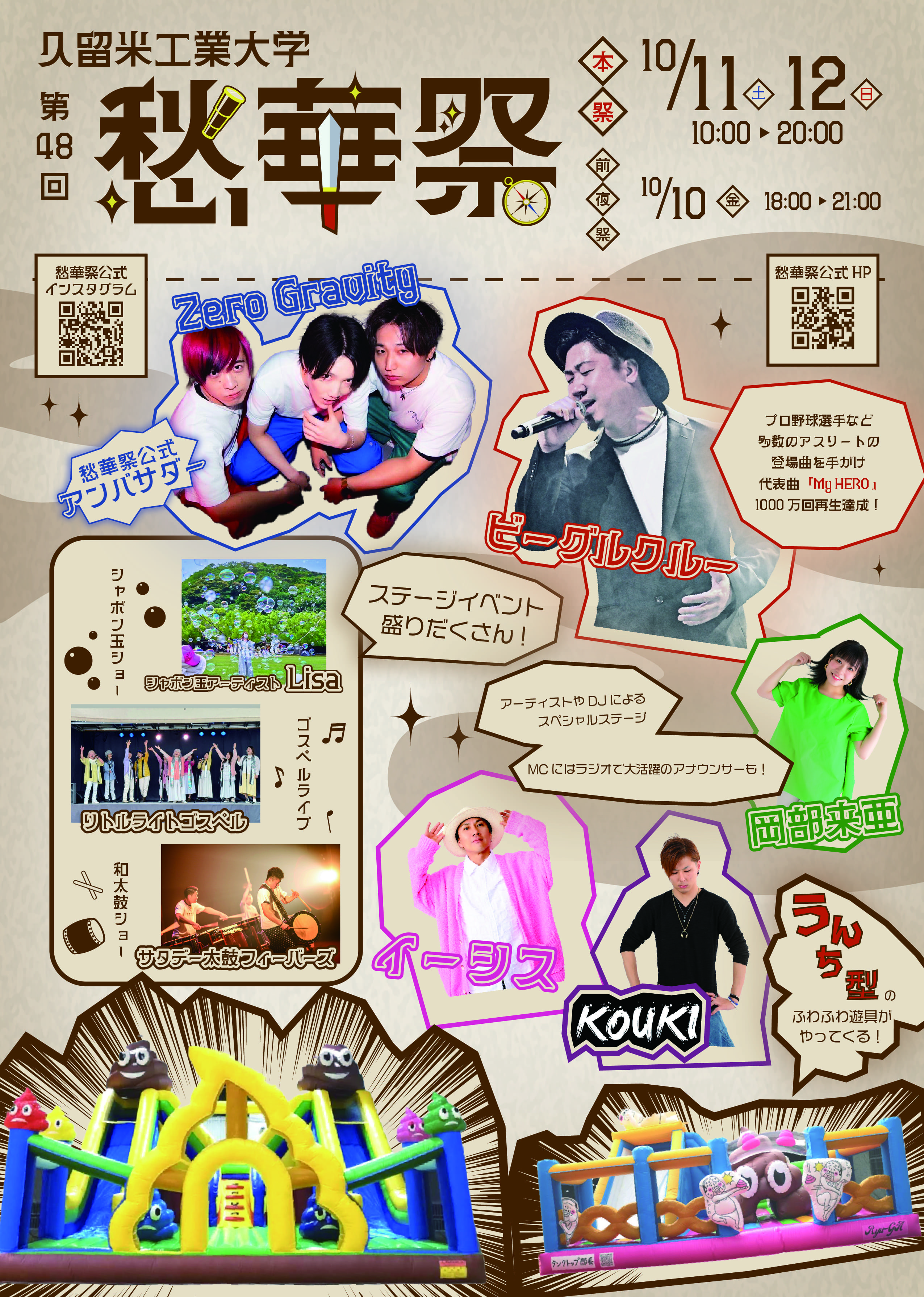 第48回愁華祭のポスター画像