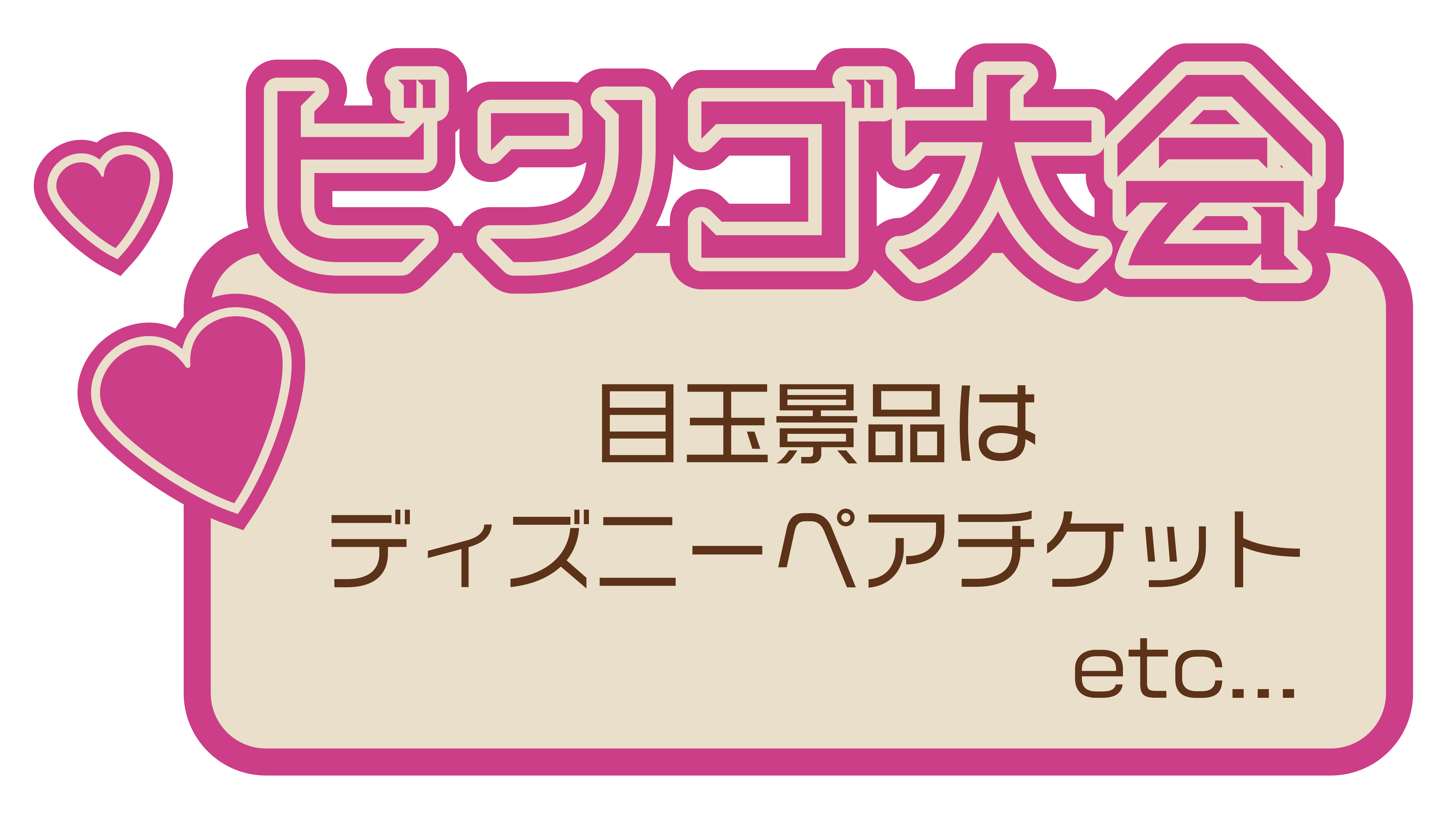 BINGO大会のロゴ