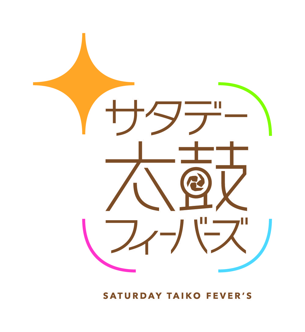 サタデー 太鼓 フィーバーズ