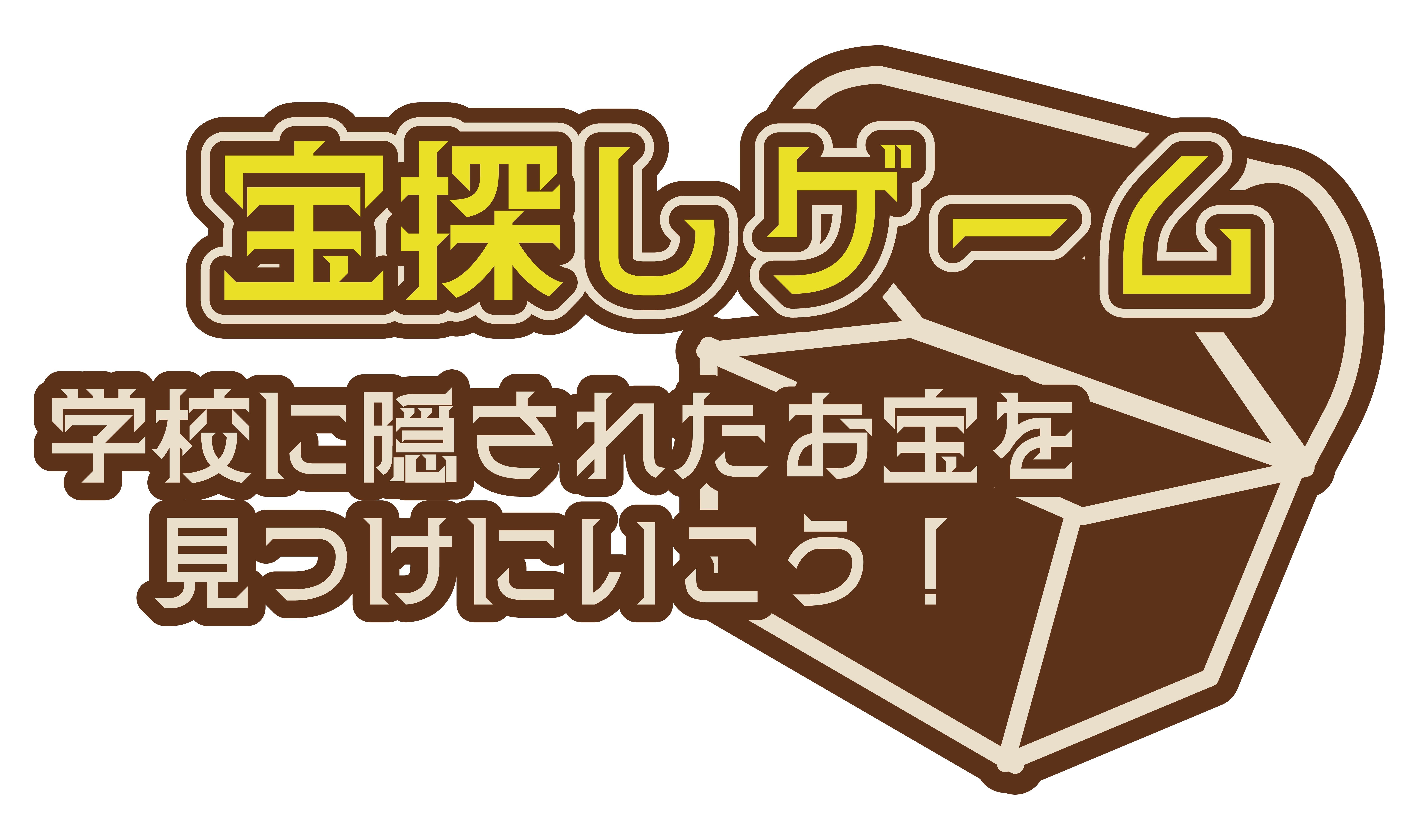 宝探しのイラスト